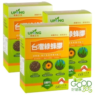 湧鵬生技-臺灣綠蜂膠(60粒X3盒)【好健康365】(限時下殺)