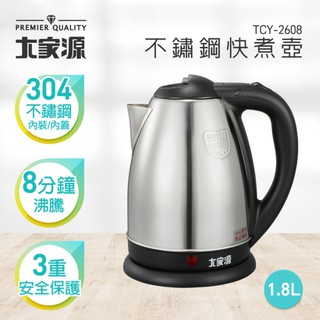 大家源 1.8L 304全不鏽鋼快煮壺/電水壺TCY-2608