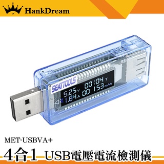 《恆準科技》功率電壓檢測 USB電表 檢測器 MET-USBVA+ USB電壓電流表 電流測試儀 充電線測試 快充