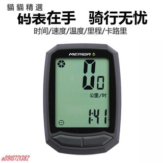 熱賣 ✐❃美利達自行車碼表山地車中文防水大屏里程錶公路車有線測速器包郵#a0910721382