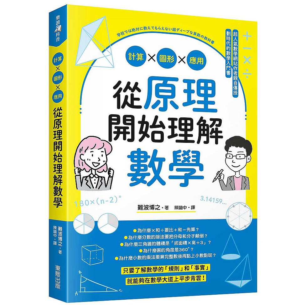 從原理開始理解數學 計算ｘ圖形ｘ應用 優質 蝦皮購物