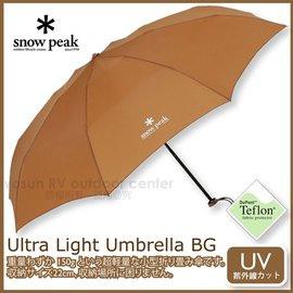 【日本 Snow Peak】Ultra-light Beige超輕量折疊傘.雨傘.陽傘/抗UV_UG-135BG