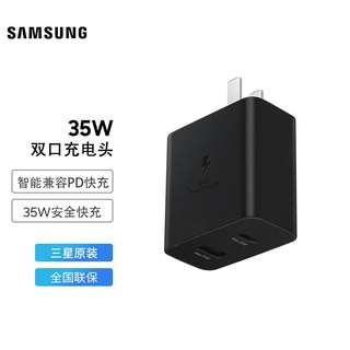 三星 SAMSUNG 35W USB-C/USB-A PD雙口充電器插頭 適配安卓/蘋果 手機筆記本充電頭（無數據線）