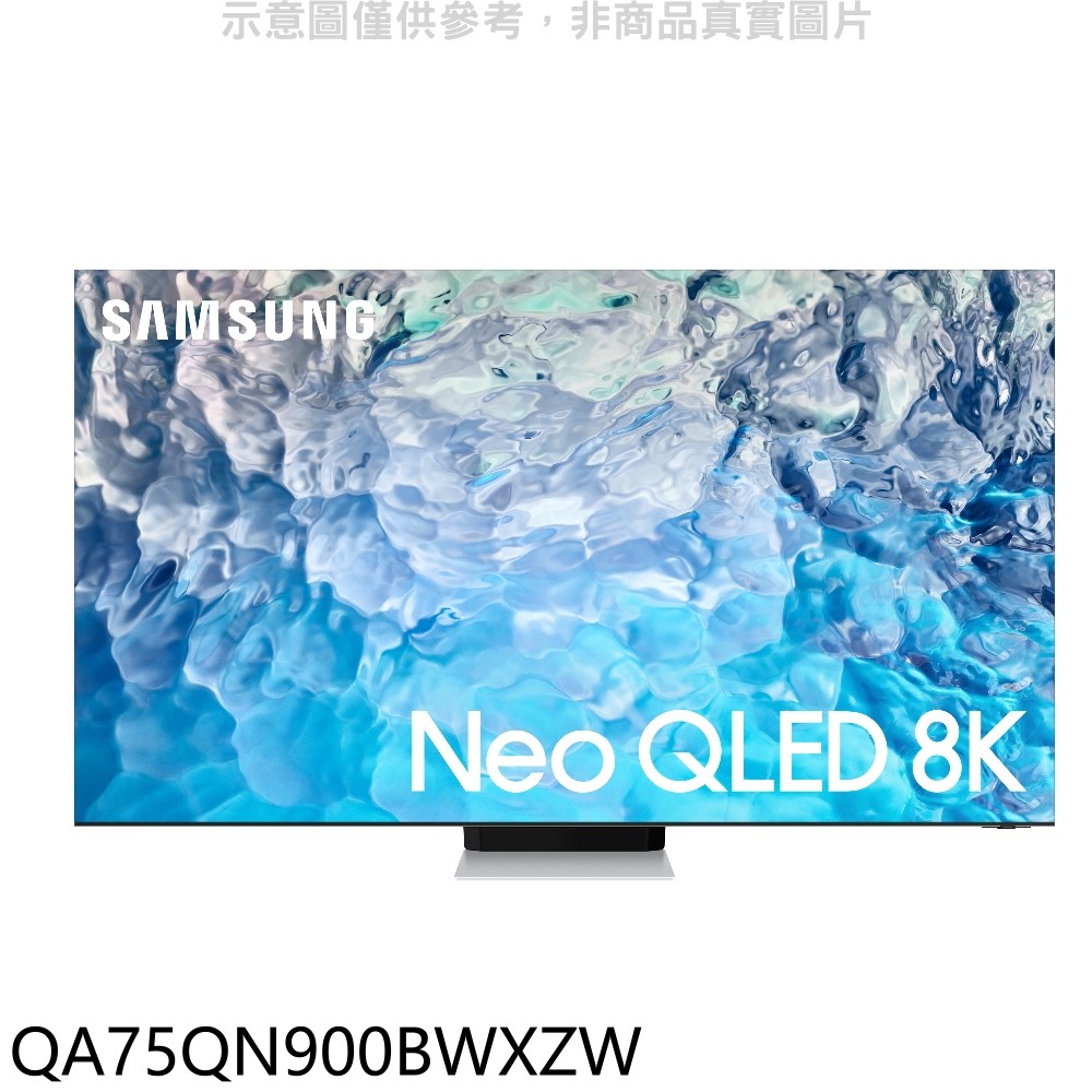 三星 75吋Neo QLED直下式8K電視QA75QN900BWXZW (送壁掛安裝) 大型配送