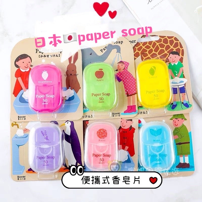 正品日本paper soap50片裝 香皂片 肥皂片 香皂紙戶外便攜式一次性殺菌迷你洗手皂旅行外出裝防疫隨身皂