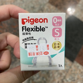 ［全新］貝親 Pigeon 一般/標準口徑奶嘴- S