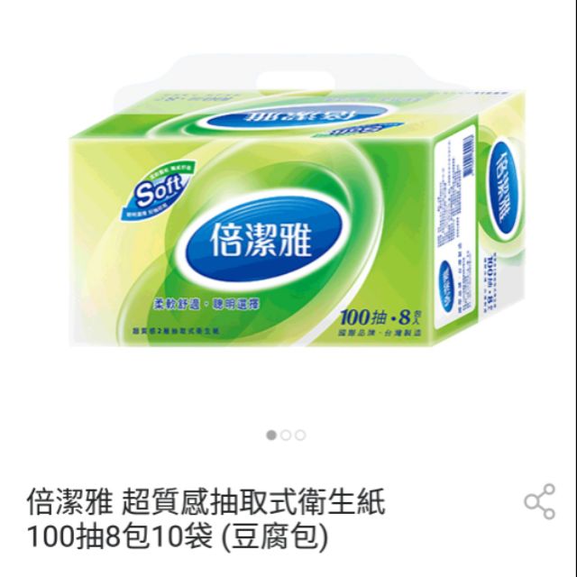 倍潔雅 超質感抽取式衛生紙100抽8包10袋 (豆腐包)