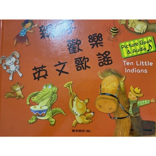 二手風車親子歡樂英文歌謠(1書1CD）