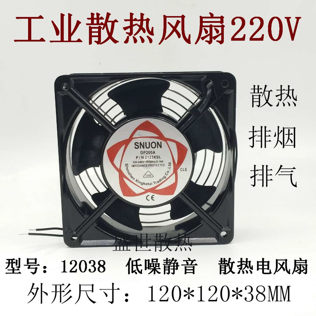 12038散熱風扇220V工業機櫃散熱風扇 電焊吸菸12厘米KTV機箱風扇