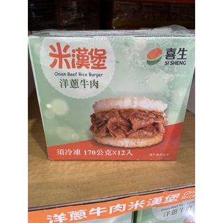 第二賣埸好多喜生 冷凍洋蔥牛肉米漢堡 170公克
