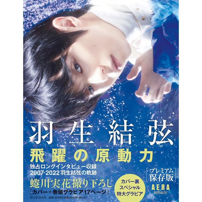 11月4日到書】羽生結弦プレミアム保存版《飛躍の原動力》 | 蝦皮購物 11月4日到書】羽生結弦プレミアム保存版《飛躍の原動力》 | 蝦皮購物