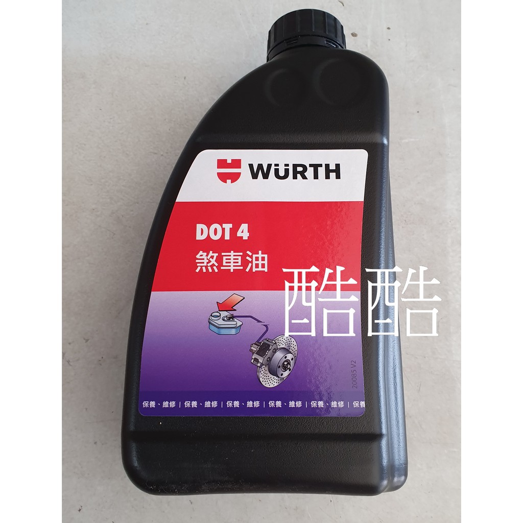 全新 Wurth 福士 DOT4 煞車油 DOT-4 1L 公司貨Break Fluid 福士煞車油 彰化可自取