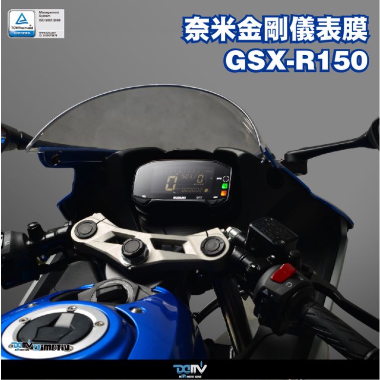 【93 MOTO】 Dimotiv Suzuki GSXR150 GSX-R150 小阿魯 金剛奈米 儀表貼 儀表膜