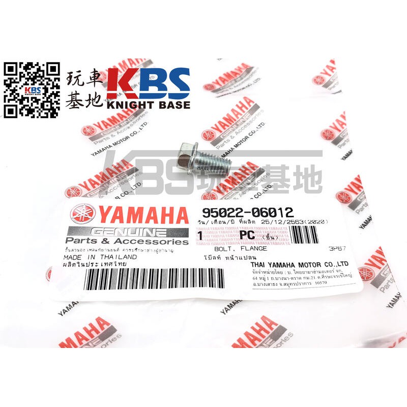 【玩車基地】YAMAHA R3 前椅墊螺絲 車殼支架螺絲 一顆 95022-06012 原廠零件