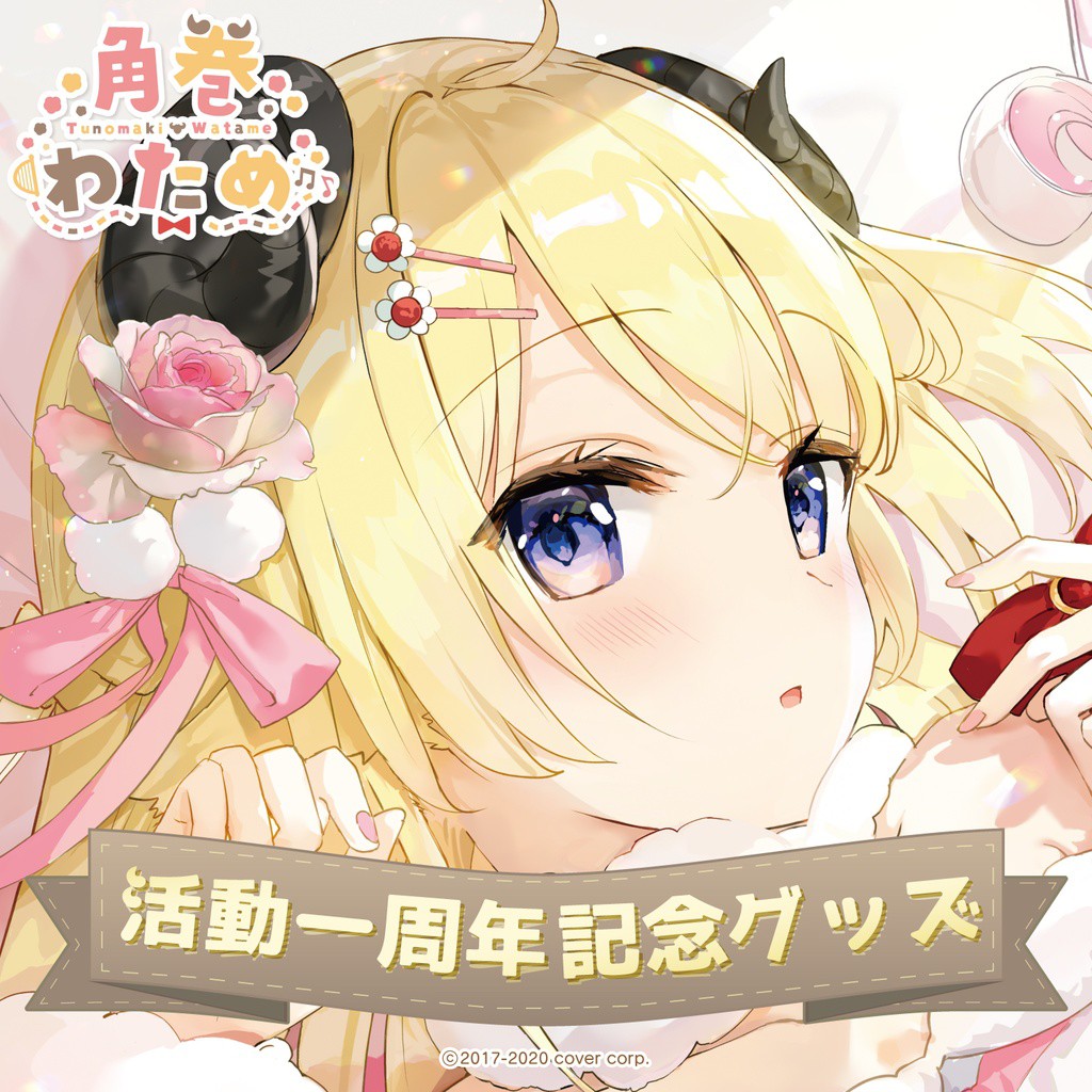 【匿名配送】角巻わため 活動一周年記念グッズ チップスカード 12点セット Amazon.co.jp: 角巻わため 活動一周年記念グッズ チップスカード