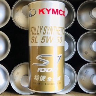 光陽 KYMCO K+ SL 5w50 全合成機油（新瓶裝）