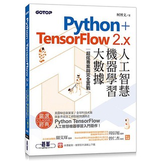 《度度鳥》Python+TensorFlow 2.x人工智慧、機器學習、大數據│碁峰資訊│柯博文│全新│定價：540元