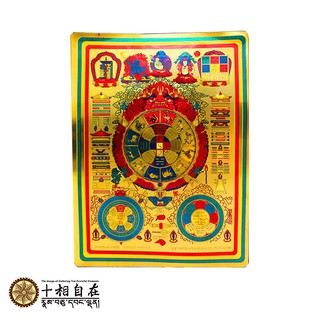 【臺灣現貨 隔日到貨】十相自在 吉祥八卦九宮咒輪貼紙 文殊九宮八卦 燙金塑膠貼紙 金箔貼紙 開運 轉運 風水 招財 佛教