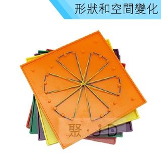 聚聚玩具【正版】USL遊思樂教具 C7014A01 形狀空間變化-15CM雙面釘板(6色,6pcs)