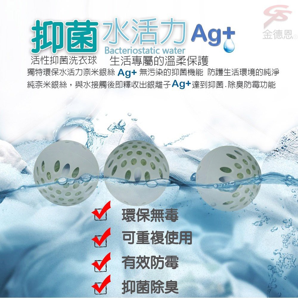 GS MALL 台灣製造 奈米銀離子活性除臭洗衣球/洗衣球/奈米/奈米銀絲/抑菌洗衣球/奈米銀絲/1盒3顆
