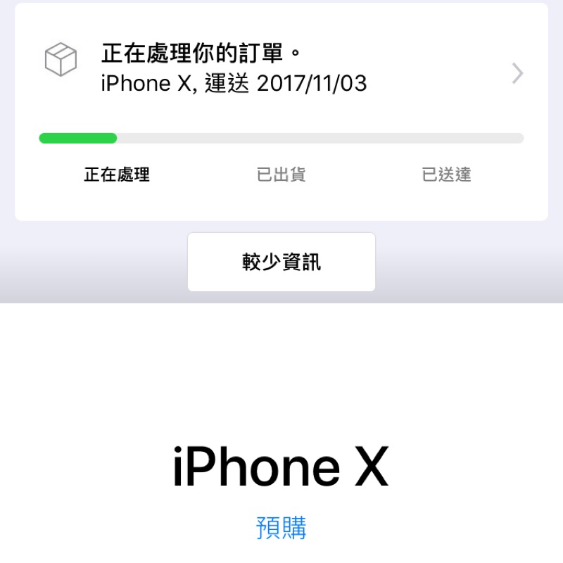 iPhone X 64g 銀色 11/3首批台中面交