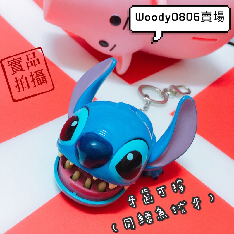 日本 迪士尼 史迪奇 史迪仔 鑰匙圈 吊飾 牙齒可按 趣味遊戲