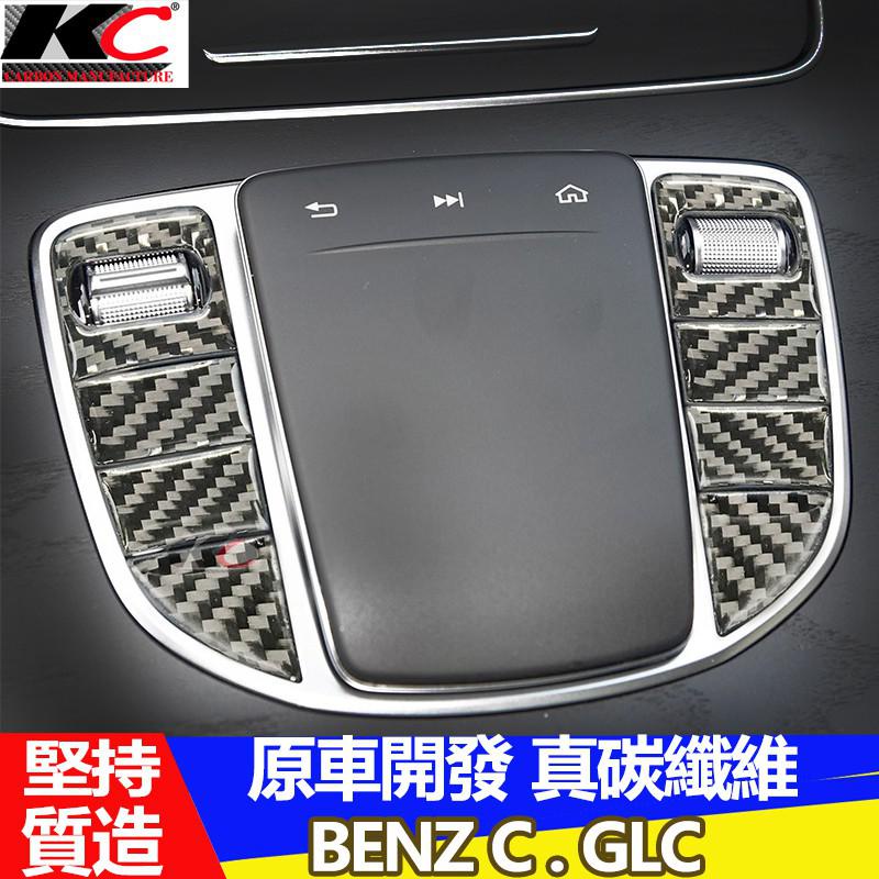 真碳纖維 賓士 BENZ 貼開關 W205 S205 旋鈕 起停開關 碳纖維 C250 C300 43 廠商直送