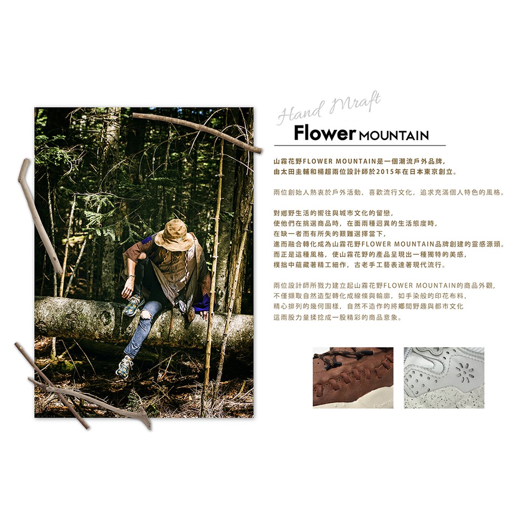 Flower Mountain山霧花野 男山野系列 Fm1948 122 棕色 蝦皮購物