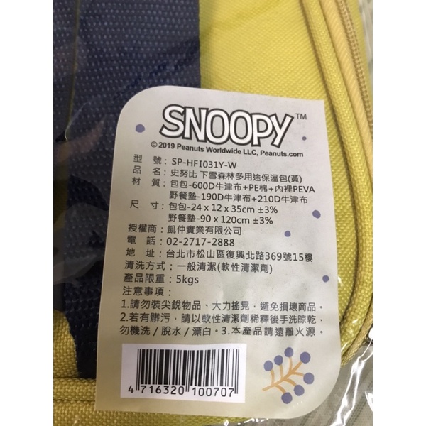 Snoopy 史努比 下雪森林多用途保溫包（黃色）