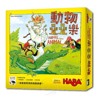 【新天鵝堡桌遊】動物疊疊樂 Animal Upon Animal-中文版