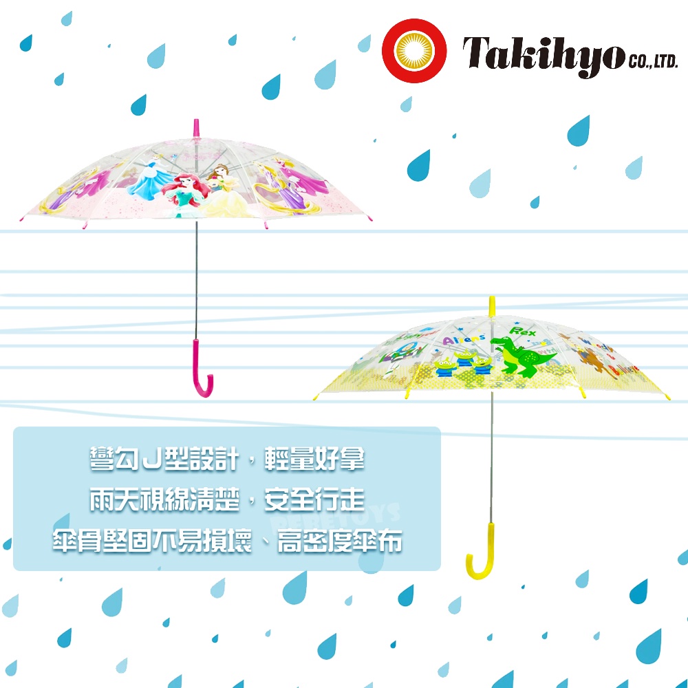 日本 Takihyo 透明雨傘 小朋友雨傘 公主 玩具總動員