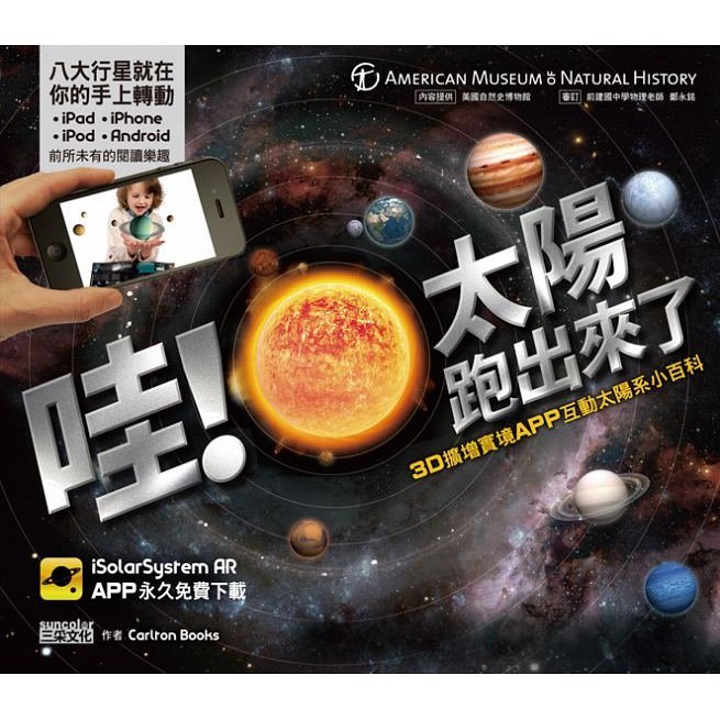 太陽系3d 拍賣 評價與ptt熱推商品 21年4月 飛比價格
