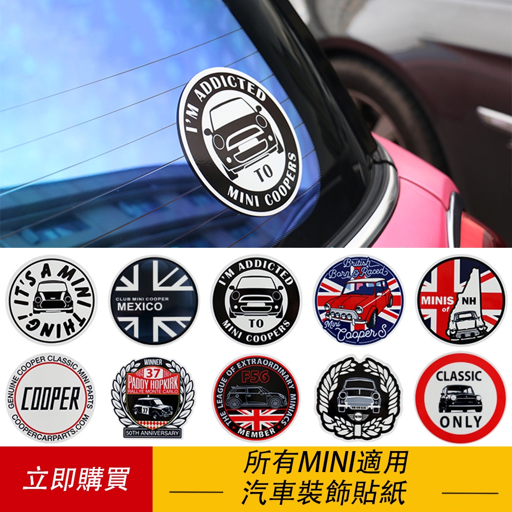 MINI COOPER專屬潮車貼 汽車標誌個性任意貼 造型DIY貼紙 反光材質 防水防曬 遮擋划痕 卡通車身貼 車窗貼