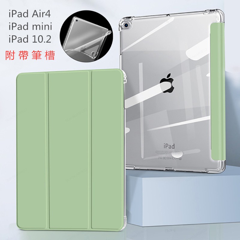 ipad 保護套 2020新款蘋果平板磨砂背面ipad Air4保護殼 ipad mini全包防摔超薄三折支架帶筆槽