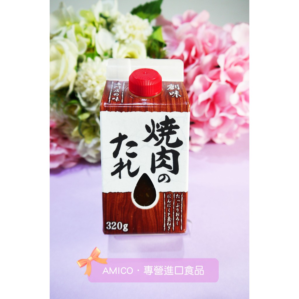 【AMICO】日本創味燒肉醬 燒肉專門店 320g