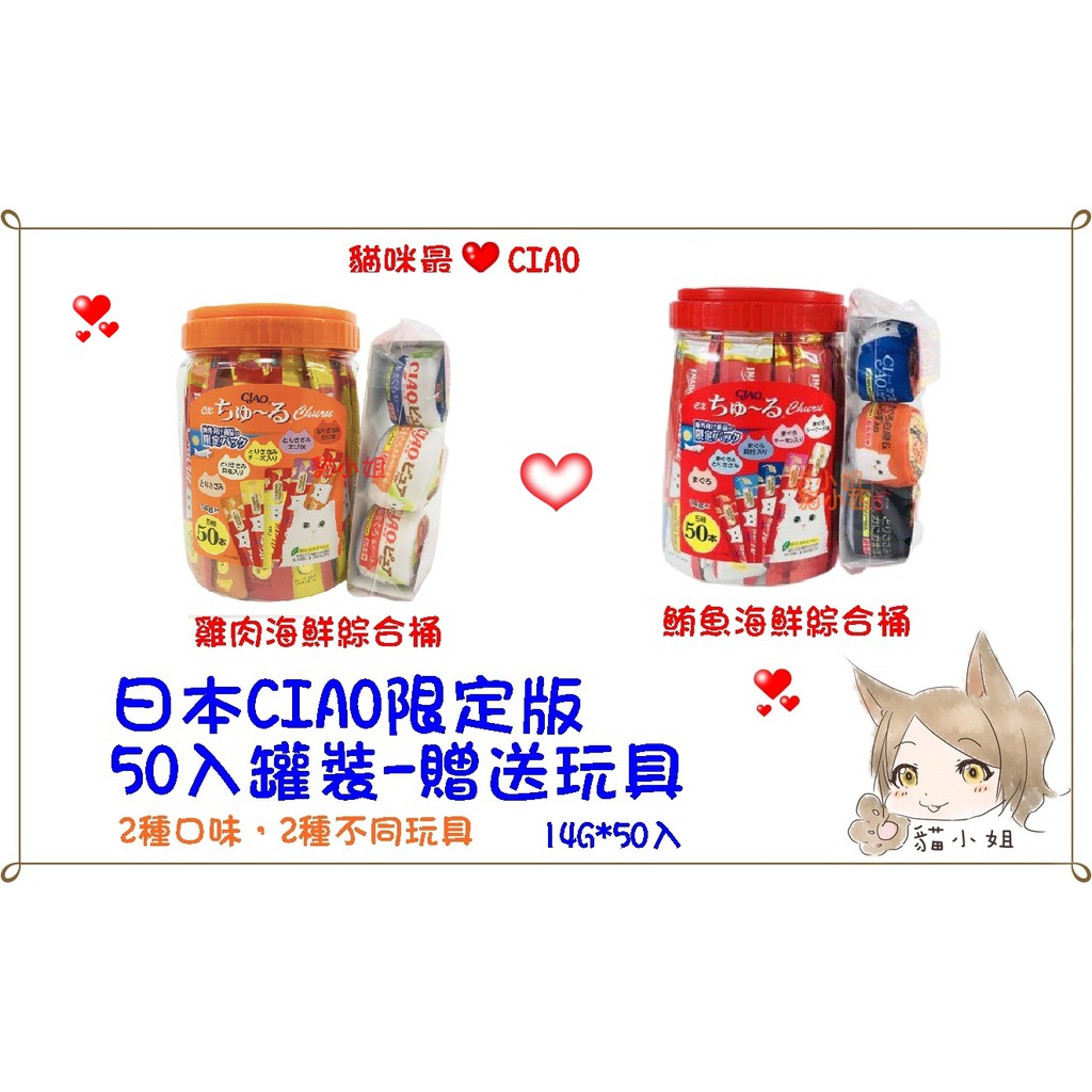 50入現貨【貓最愛】CIAO-啾嚕肉泥桶裝50入泰國製