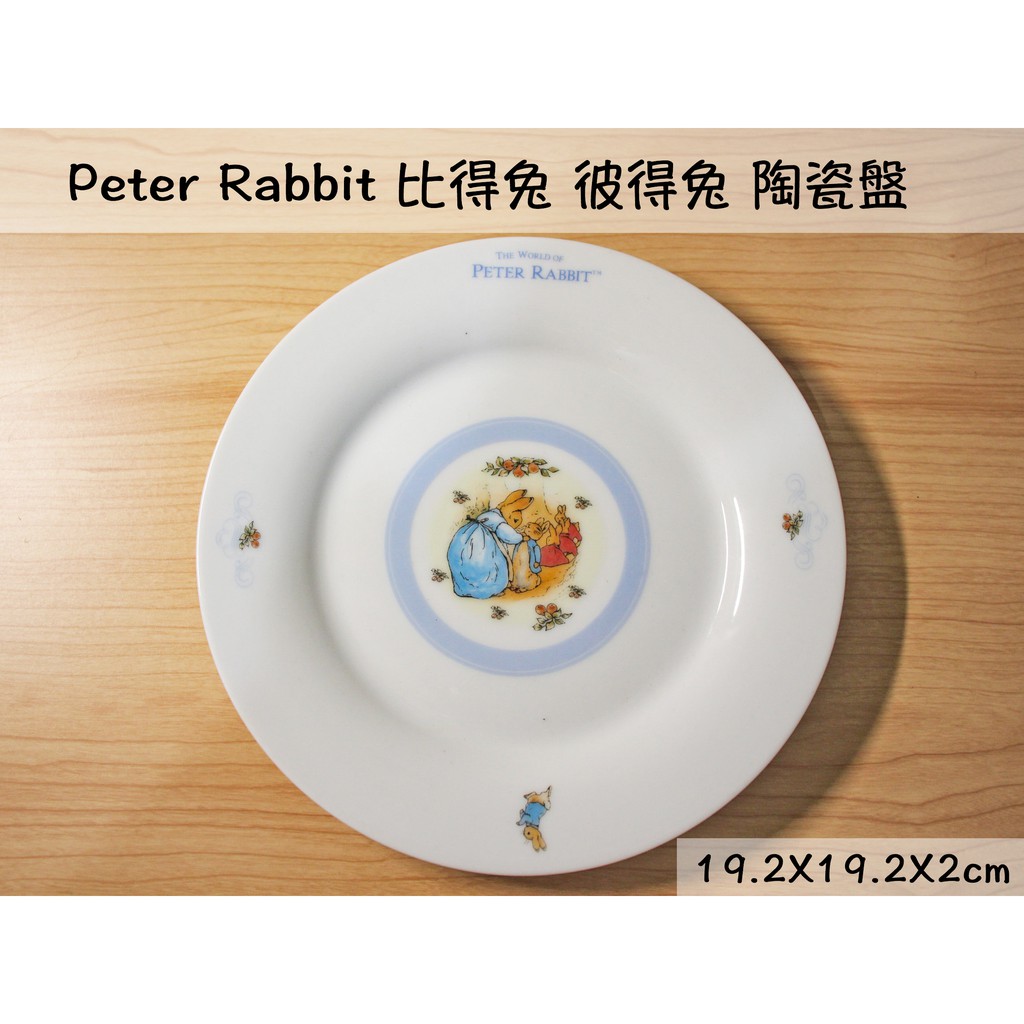 [二手現貨] Peter Rabbit  比得兔 彼得兔 陶瓷盤 和風盤 菜盤 盤子（19.2X19.2X2cm)