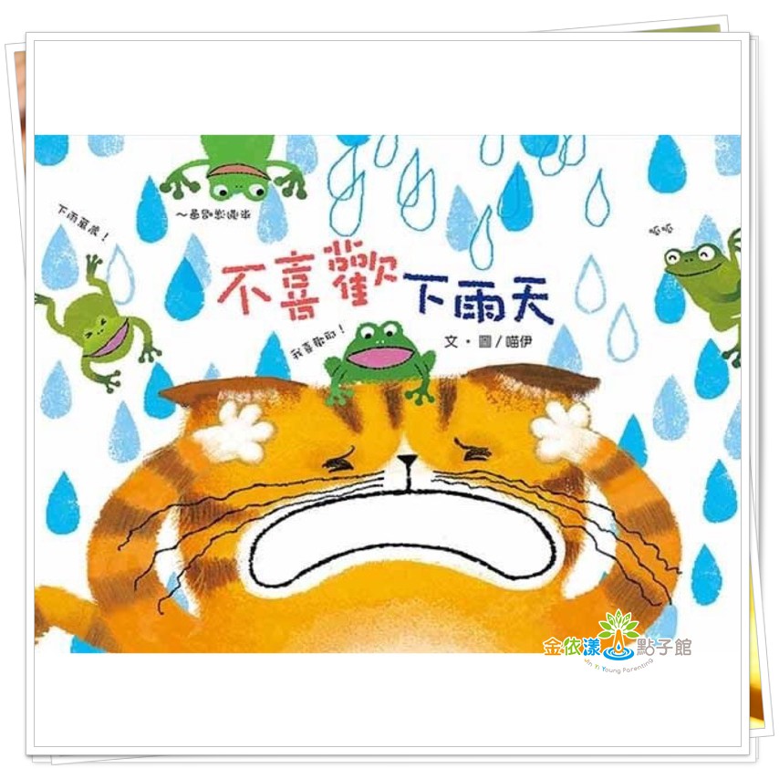 不喜歡下雨天