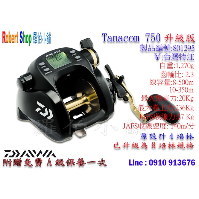 【羅伯小舖】電動捲線器Daiwa TANACOM 黑寶750 升級版 8培林規格 (台灣特注版), 附贈免費A級保養一次