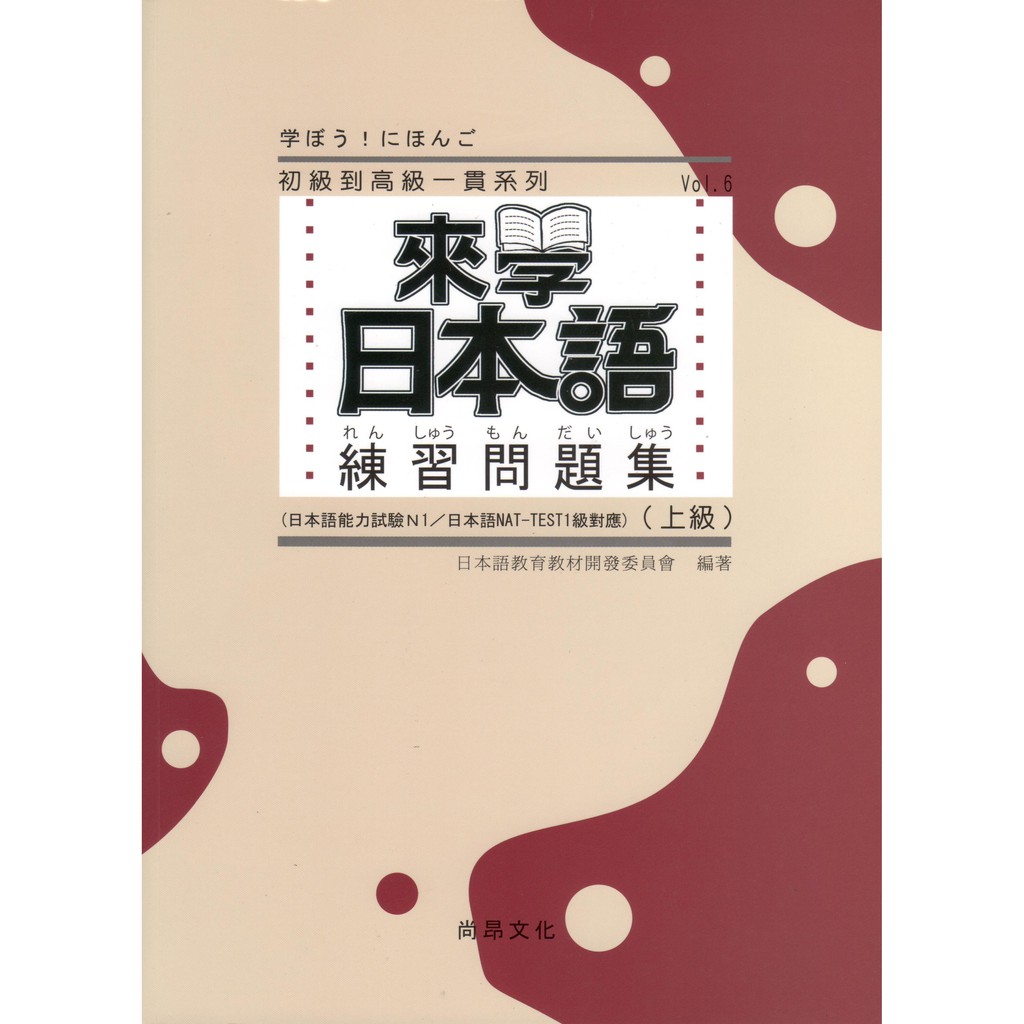 全新79折 來學日本語練習問題集 上級 蝦皮購物