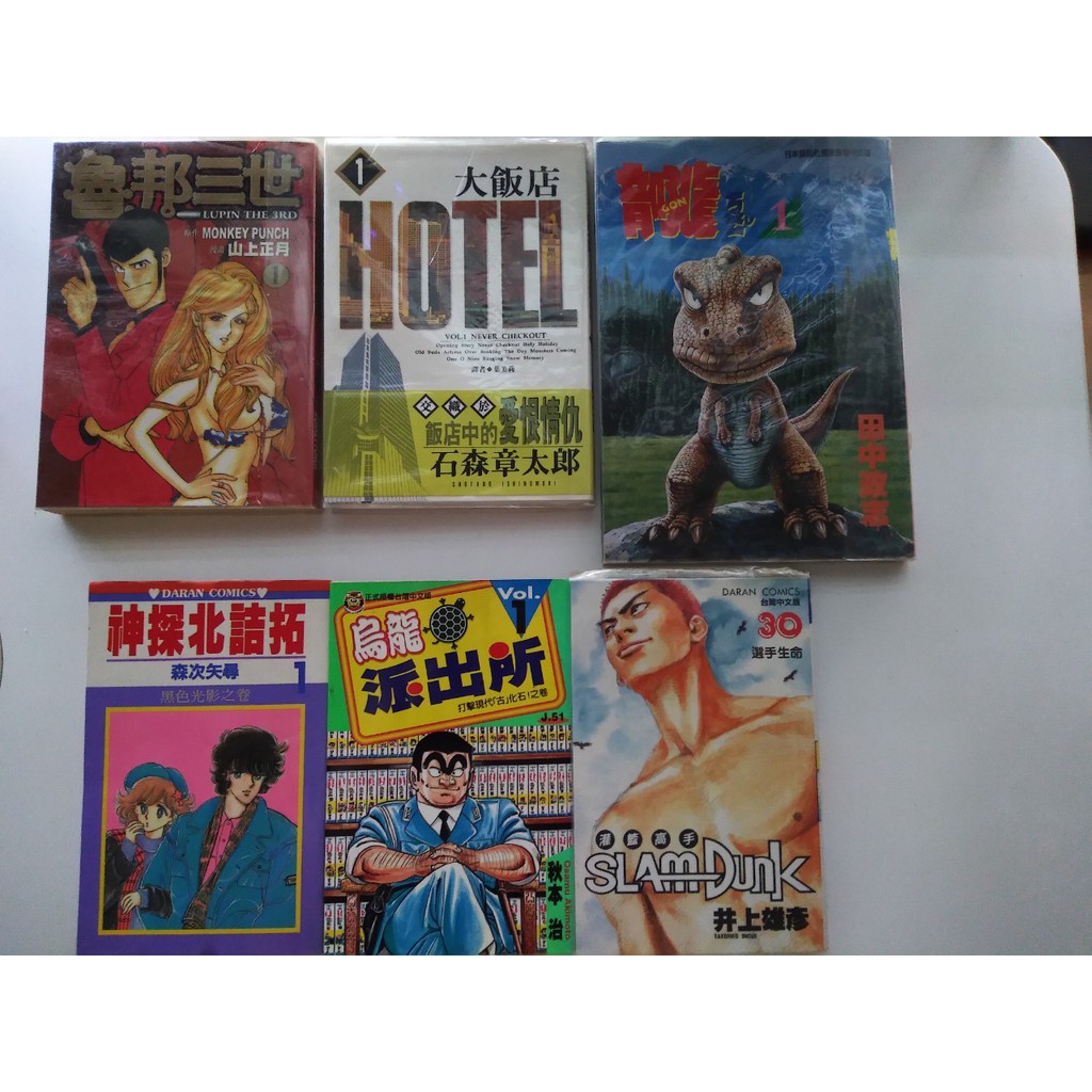 二手漫畫 零星冊次 恐龍1 Hotel大飯店1 魯邦三世1 灌籃高手30 烏龍派出所1 神探北詰拓1 蝦皮購物