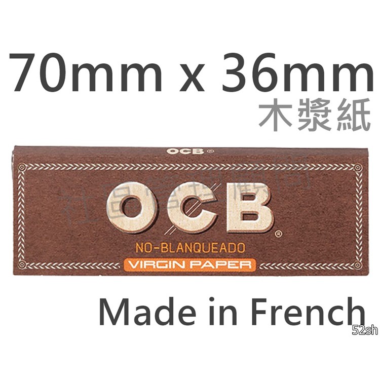 【OCB】法國原裝進口、70mm、未漂白、木漿菸紙/煙紙 #手捲菸/手捲煙專用 #1盒50包 #1包50張