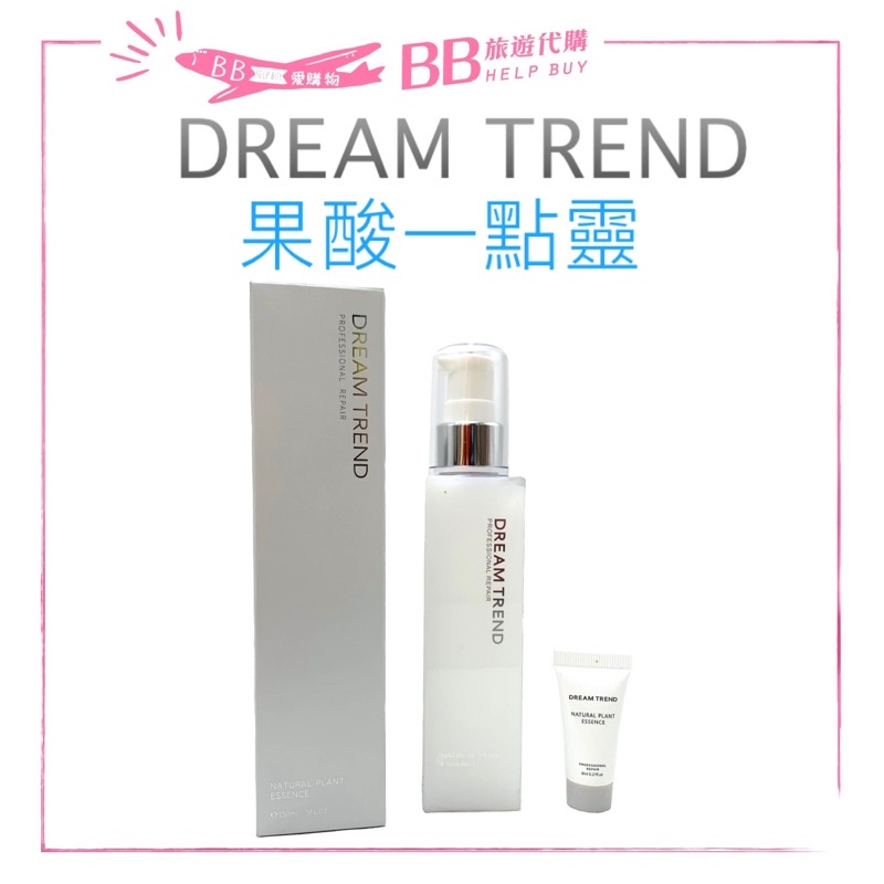🎀台灣製造🎀DREAMTREND 凱夢 果酸一點靈 護髮奇蹟瓶 凱夢 果酸極致修護精華護髮 免沖洗 護髮乳 極致修護精華