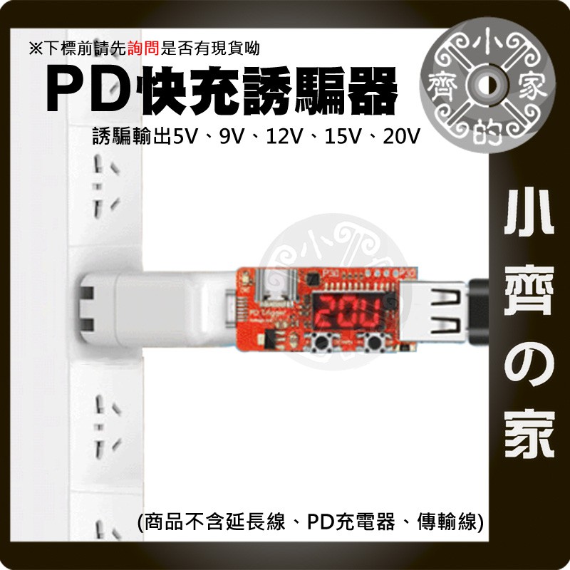 電壓顯示 USB-C PD電源 充電器5V 9V 12V 15V 20V 高電壓 觸發器 升壓 觸發模組 小齊2