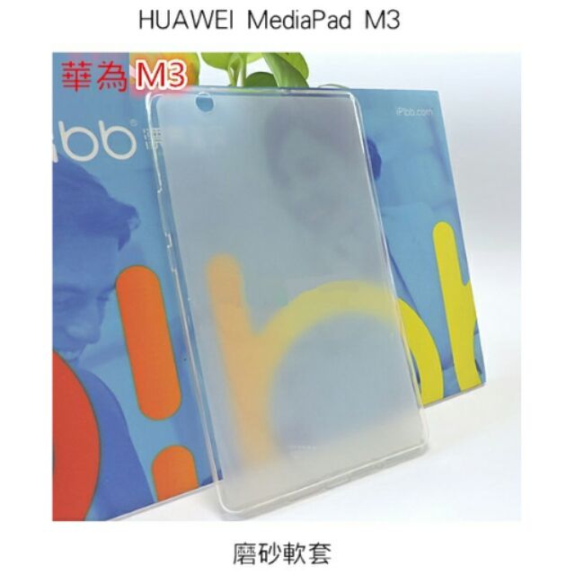 --庫米-- HUAWEI MediaPad M3 軟質磨砂保護殼 TPU軟套 布丁套 保護套