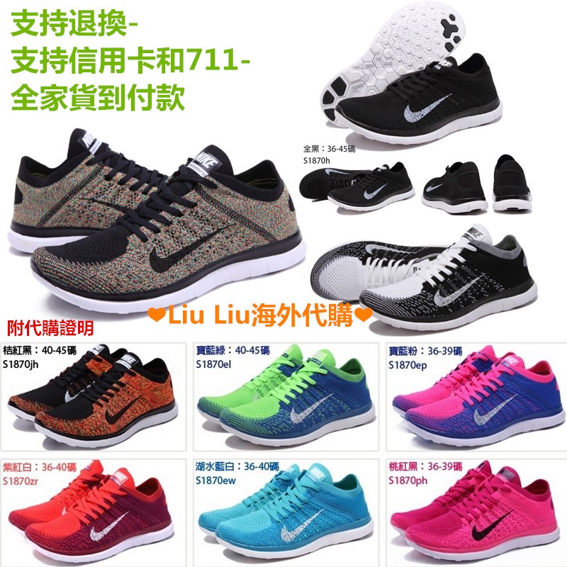 特價Nike Free Flyknit 4.0 編織飛線赤足輕量透氣慢跑鞋休閒鞋運動鞋男鞋女鞋Nike鞋| 蝦皮購物