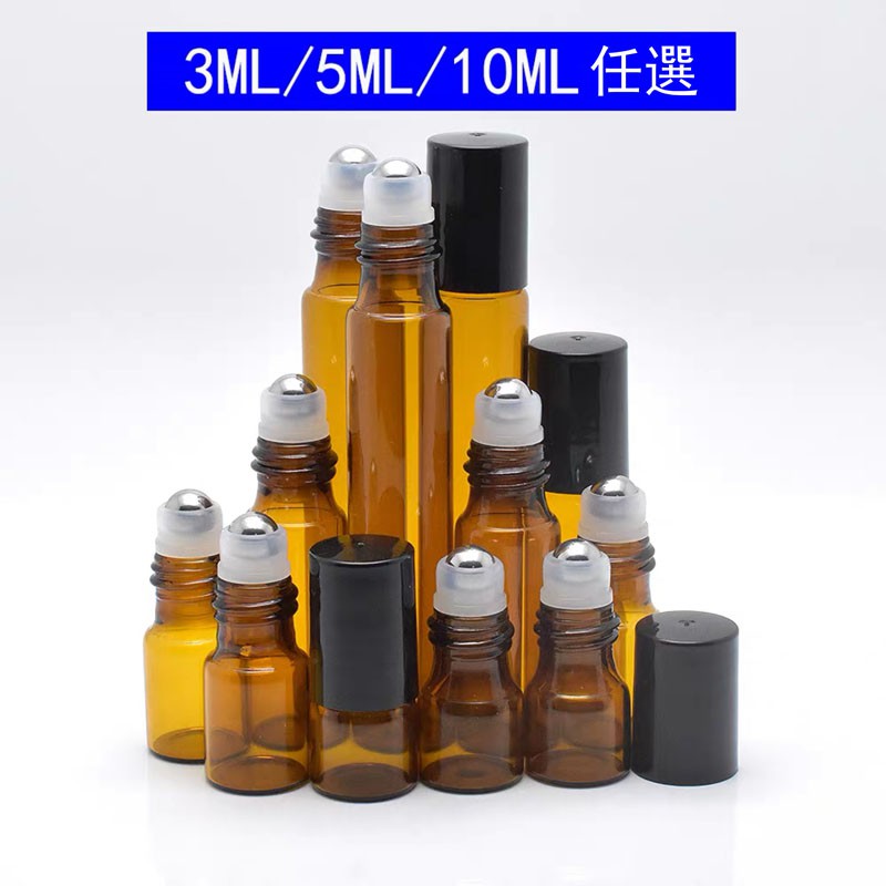 【優生活】100支批發組  3ml/5ml/10ml茶色玻璃滾珠瓶 走珠瓶 精油瓶 按摩瓶香水瓶 香氛瓶 DIY