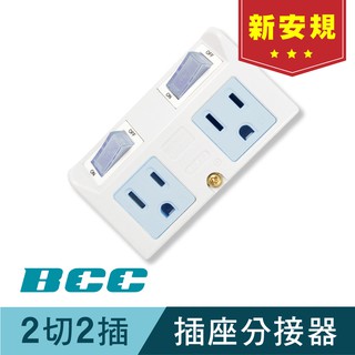 【BCC】插座分接器 (三孔插座、防火防雷、節能插座、180度旋轉插頭、獨立開關) FC230 3P轉2P 三轉二