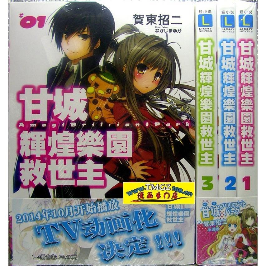 特價包郵賀東招二甘城輝煌樂園救世主1 5冊輕小說全套5本 蝦皮購物