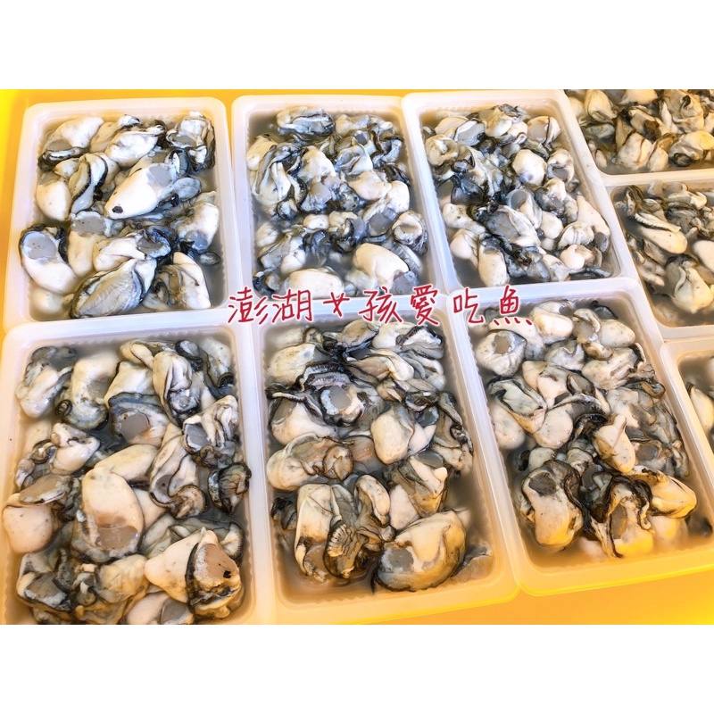 澎湖城前鮮蚵新鮮美味無腥味無泡水300公克 蝦皮購物